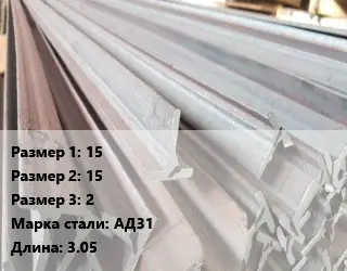 Тавр тепличный 15х15х2 АД31 L=3.05